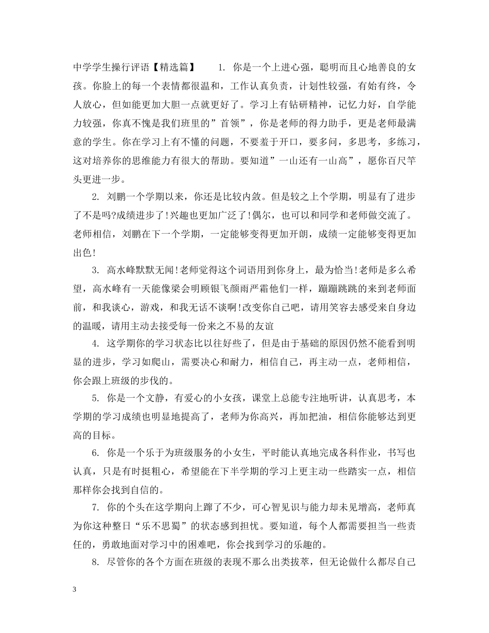 学生操行评语库 _第3页