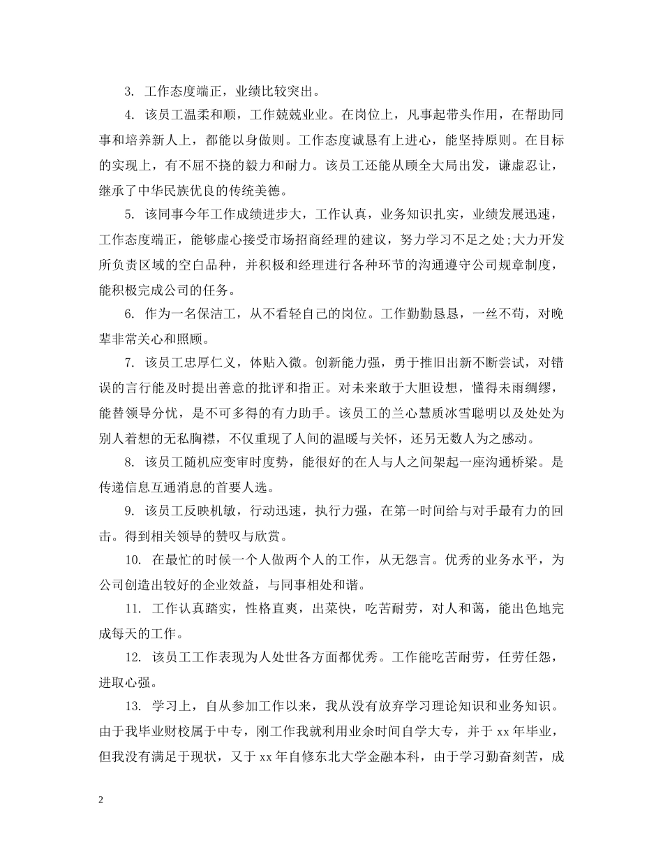 员工培训表现评语 _第2页