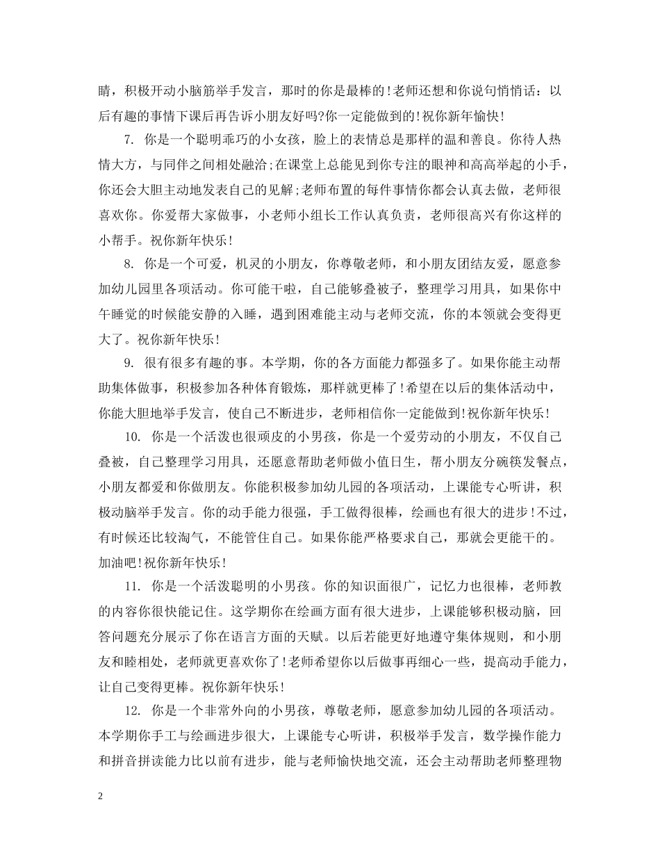 幼儿学前班学生秋季评语 _第2页