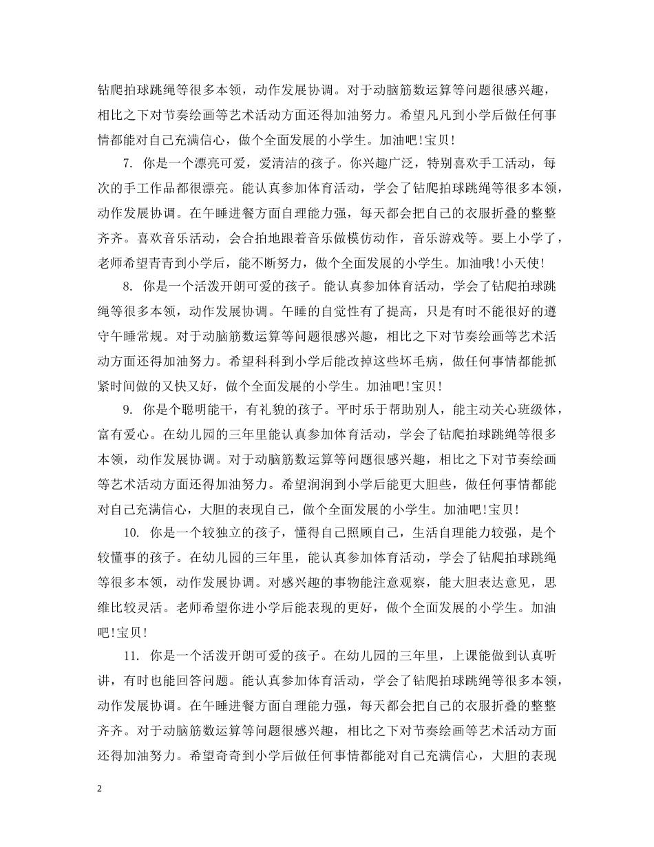 幼儿联系手册教师评语 _第2页