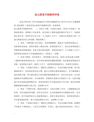 幼儿联系手册教师评语 