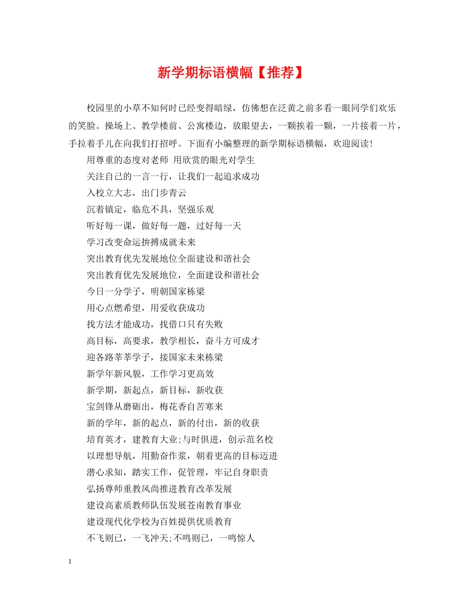 新学期标语横幅【推荐】 _第1页