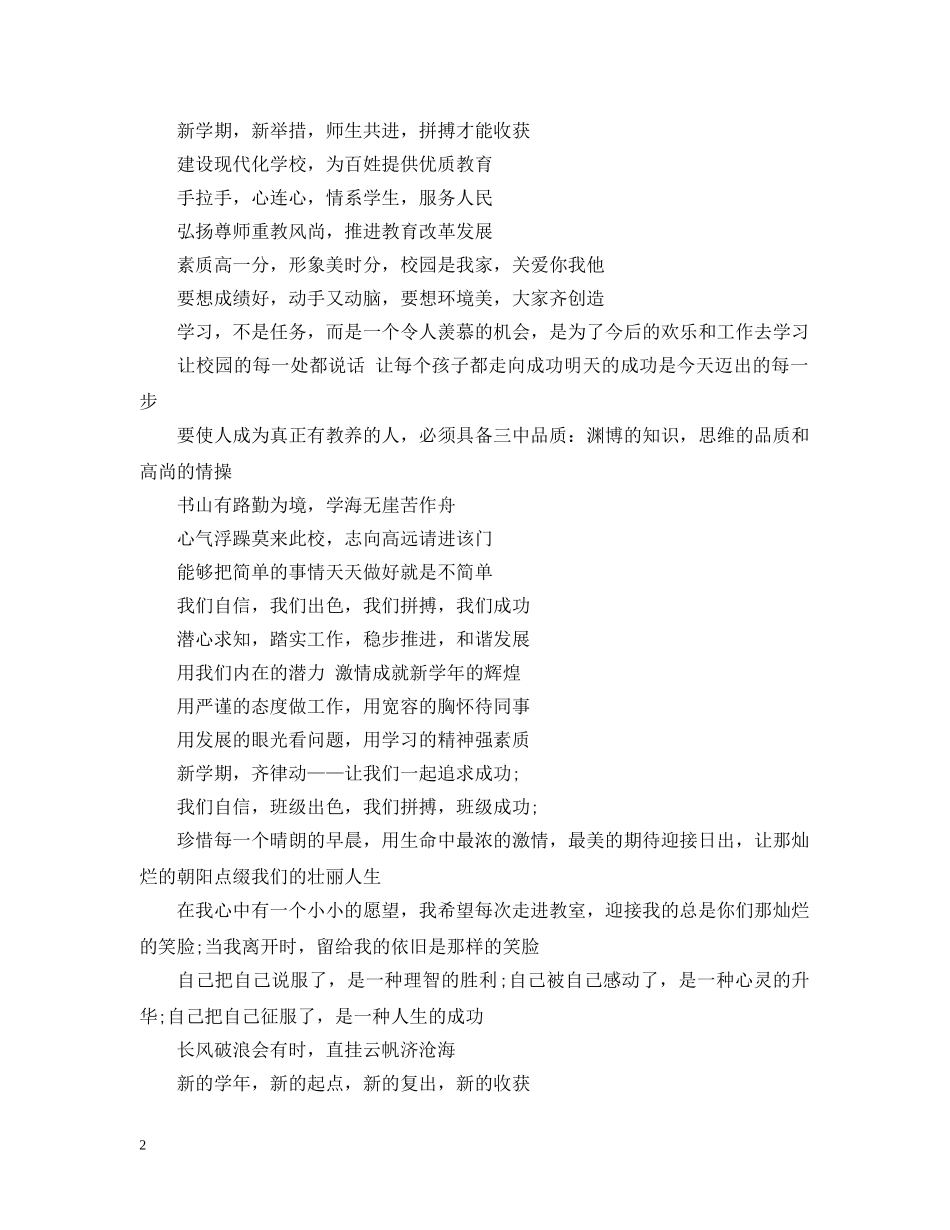 新学期标语横幅【推荐】 _第2页