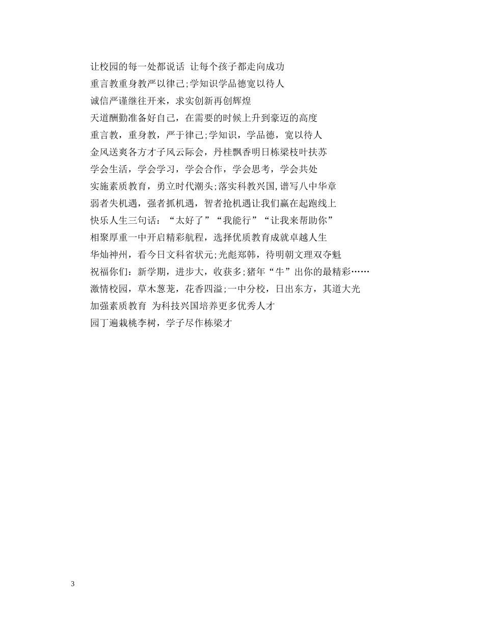 新学期标语横幅【推荐】 _第3页