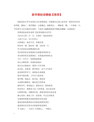 新学期标语横幅【推荐】 