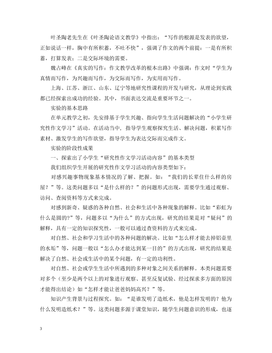小学研究性学习报告 _第3页