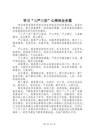 学习“三严三实”体会心得多篇