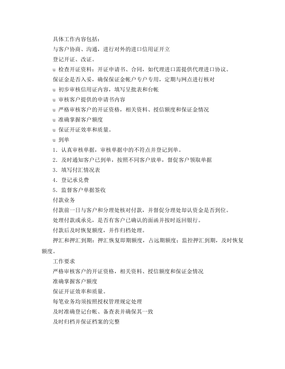 英语专业的求职简历模板 _第2页