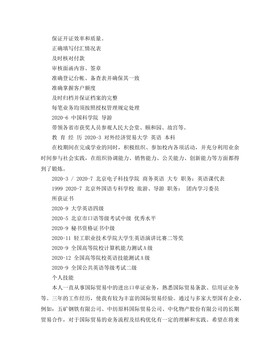 英语专业的求职简历模板 _第3页