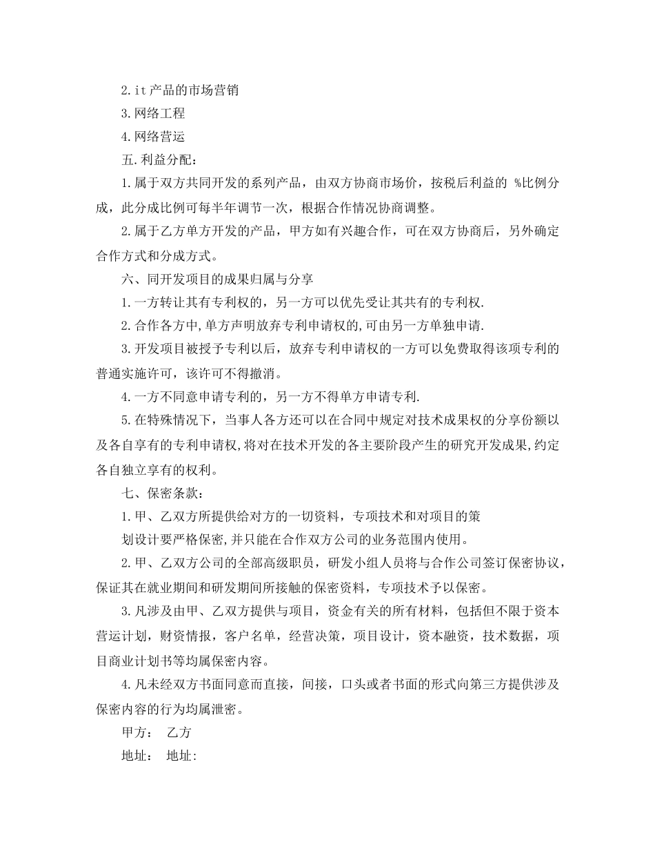 于合伙协议书范文格式_第2页