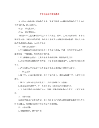 于合伙协议书范文格式