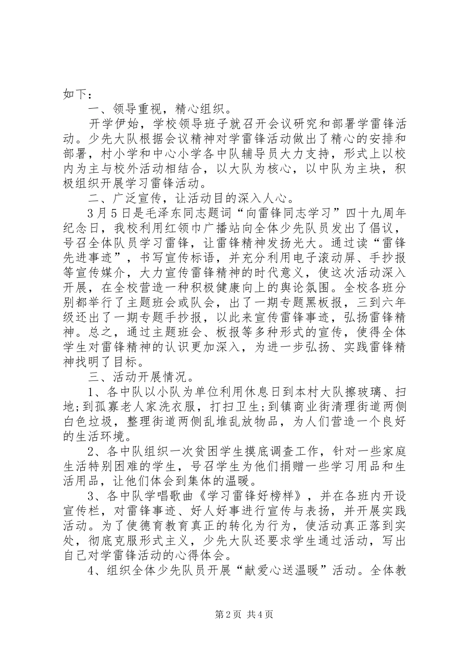 学雷锋活动总结三篇 _第2页