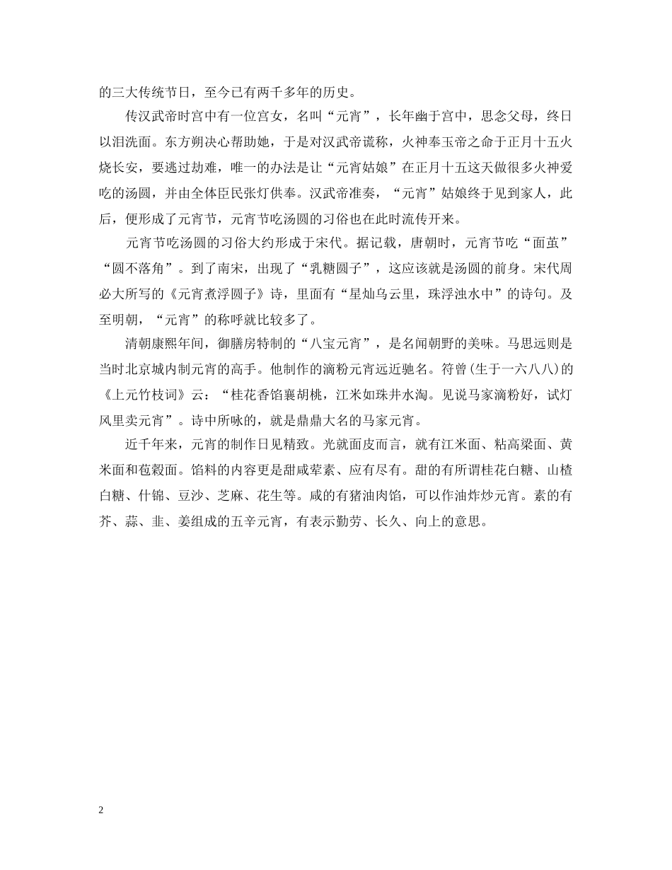 元宵节是指农历的几月几日_第2页