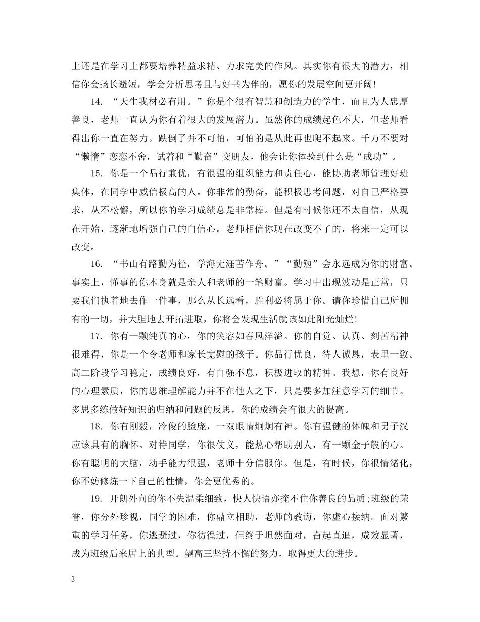 学籍上的操行评语 _第3页