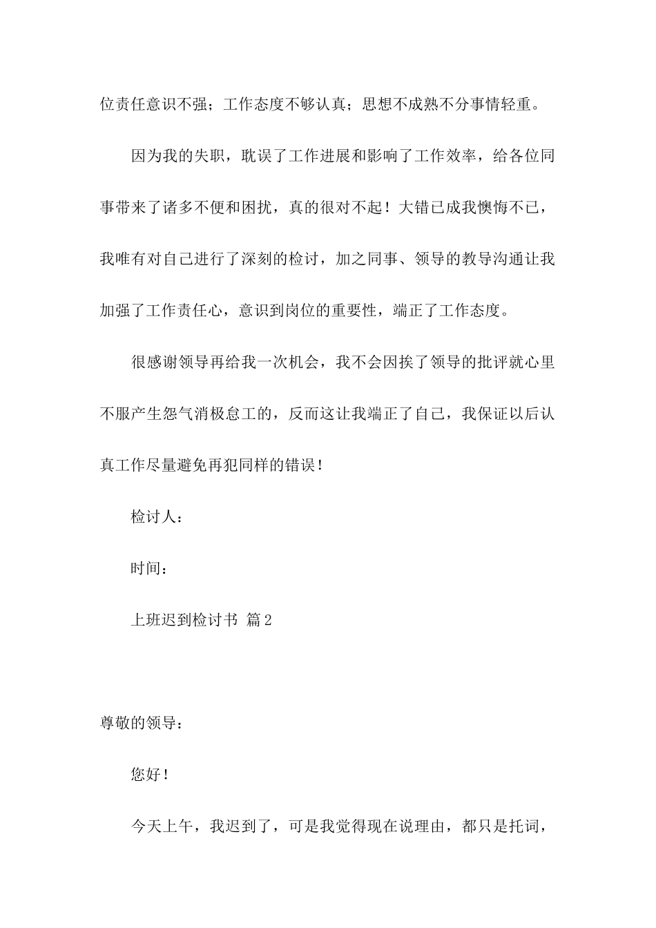 关于上班迟到检讨书四篇_第2页