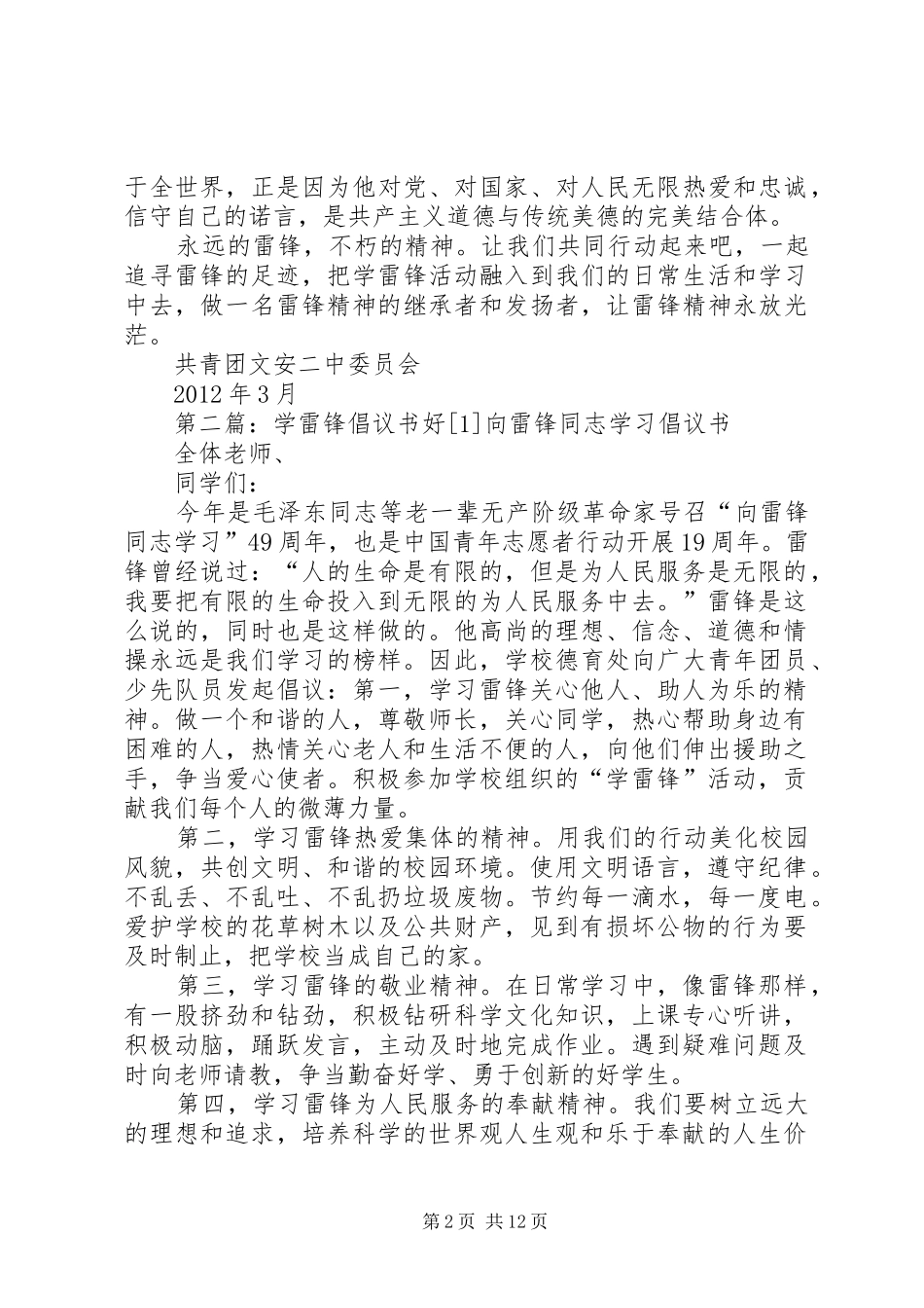 学雷锋倡议书好_第2页