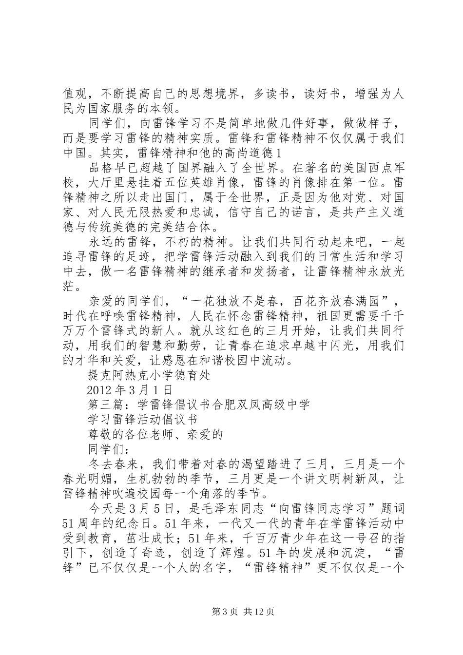 学雷锋倡议书好_第3页