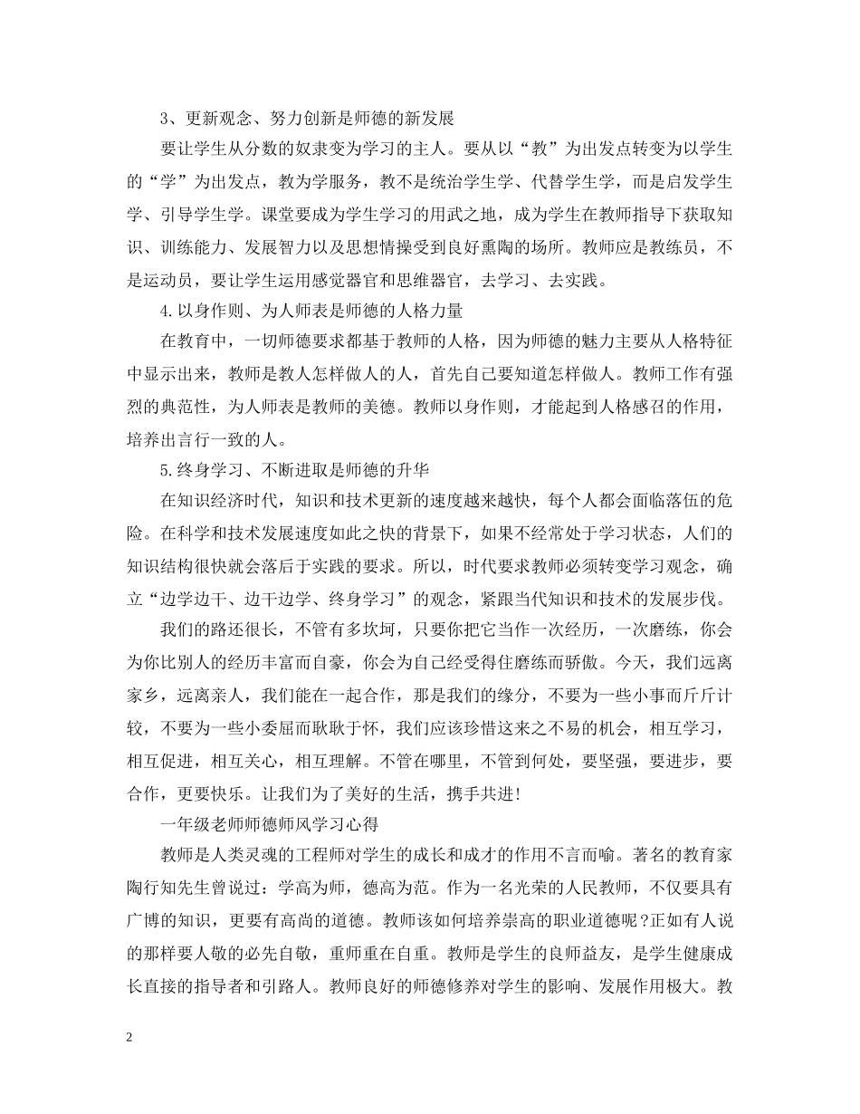 一年级老师师德师风学习心得_第2页