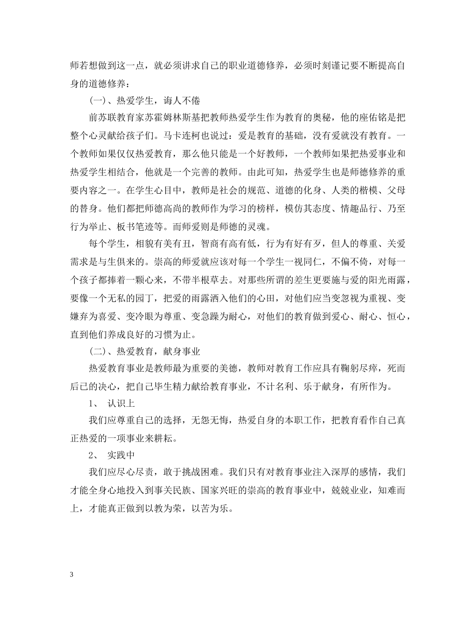 一年级老师师德师风学习心得_第3页