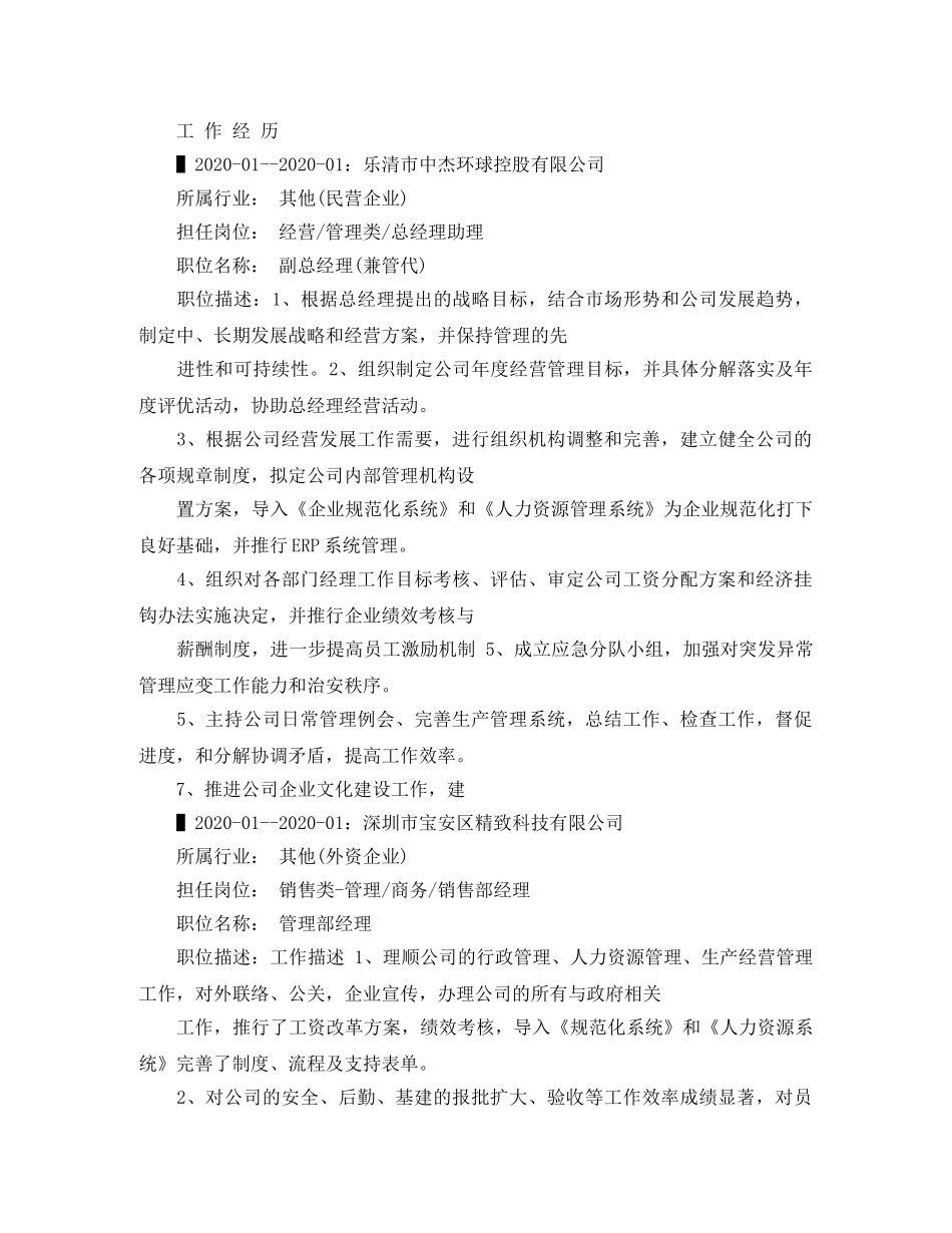应用化学专业的个人简历范文 _第2页