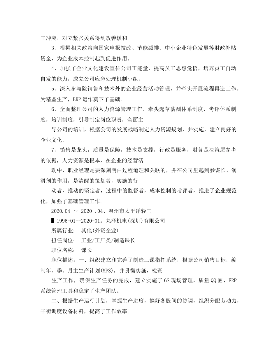 应用化学专业的个人简历范文 _第3页