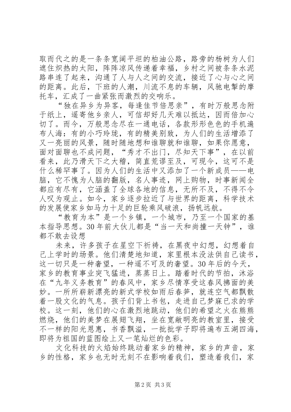 新青年新面貌团日活动心得_第2页