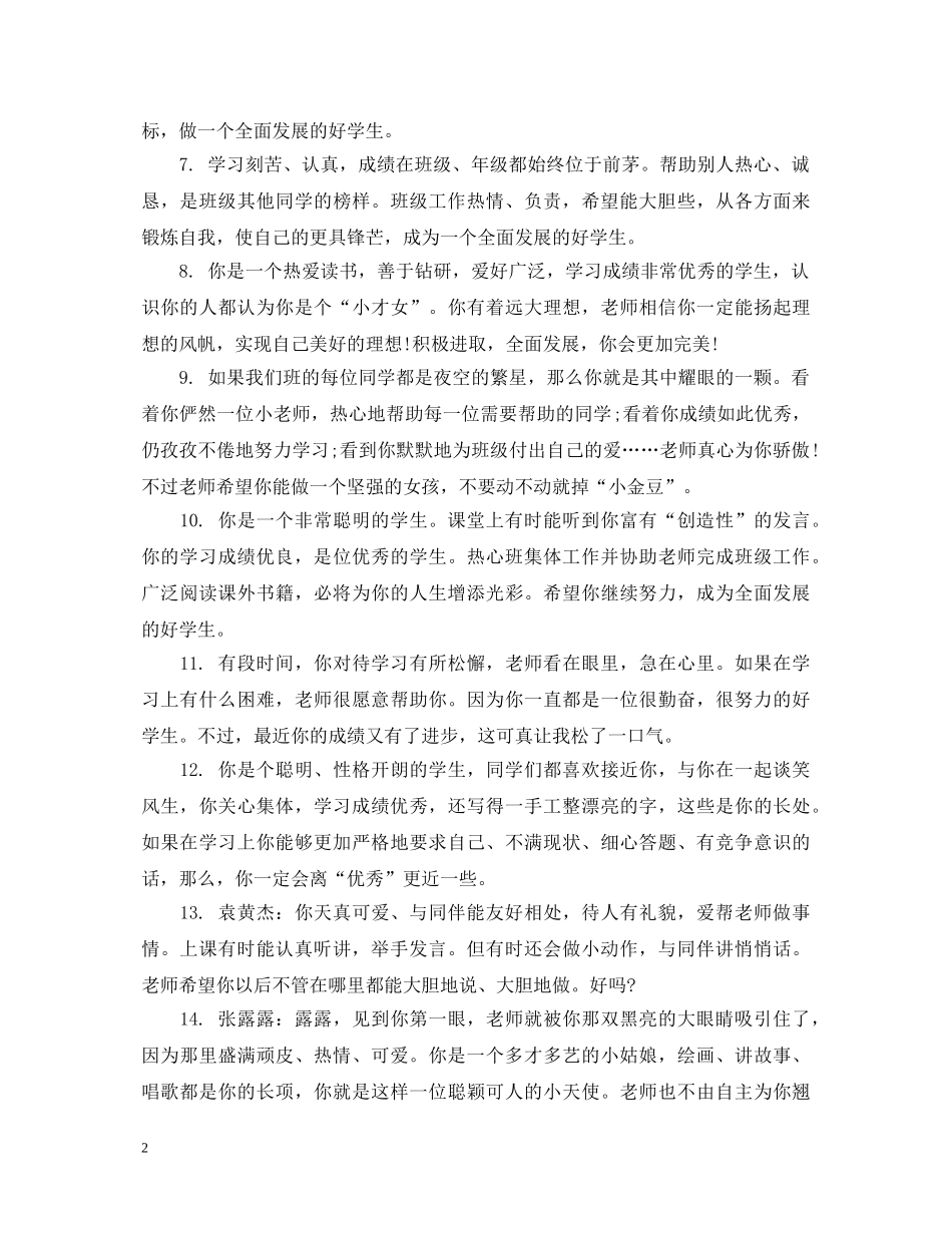 幼儿园中班的家园评语 _第2页