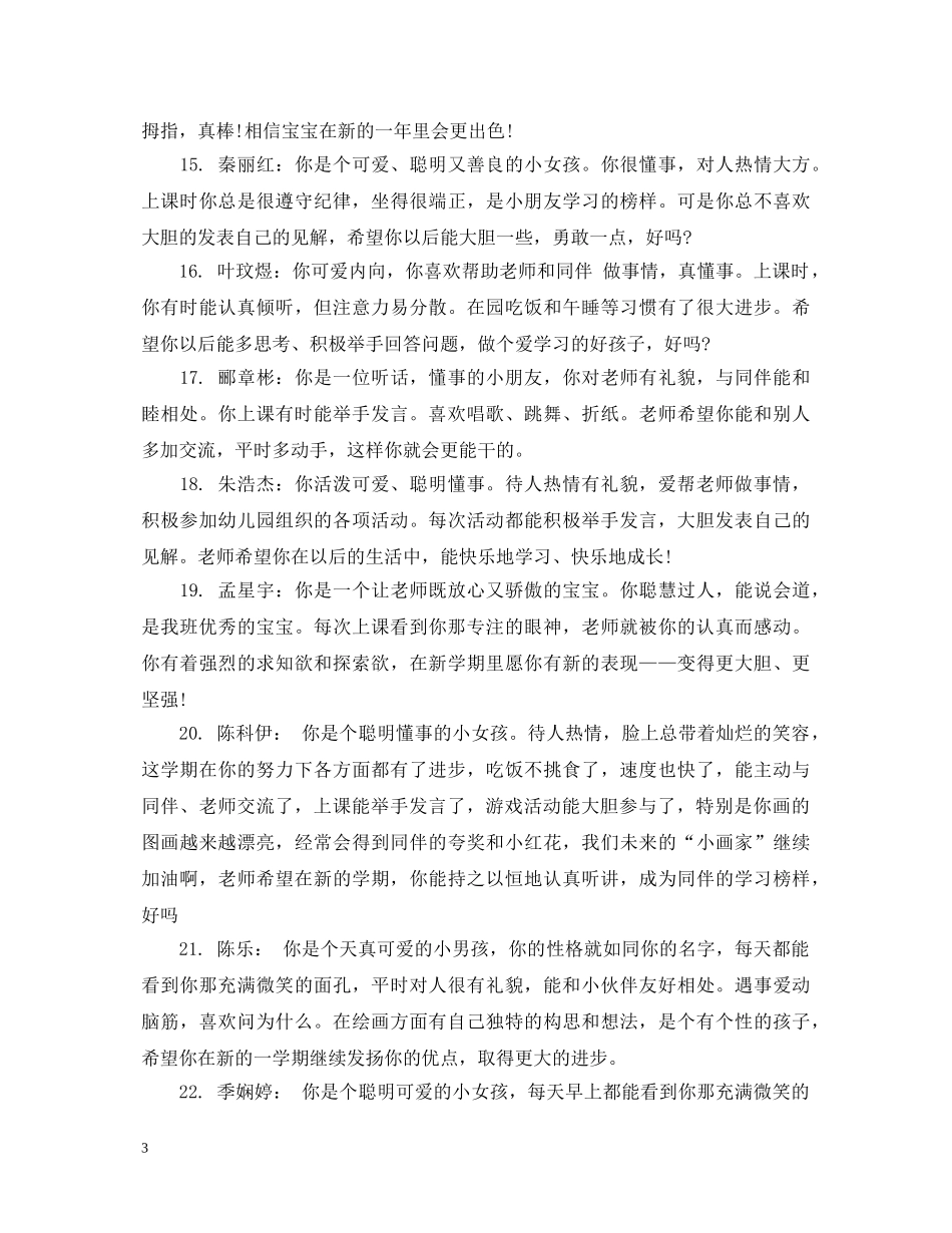 幼儿园中班的家园评语 _第3页