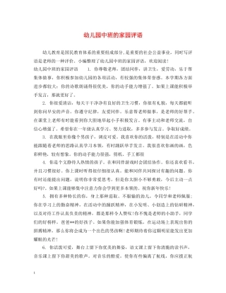幼儿园中班的家园评语 