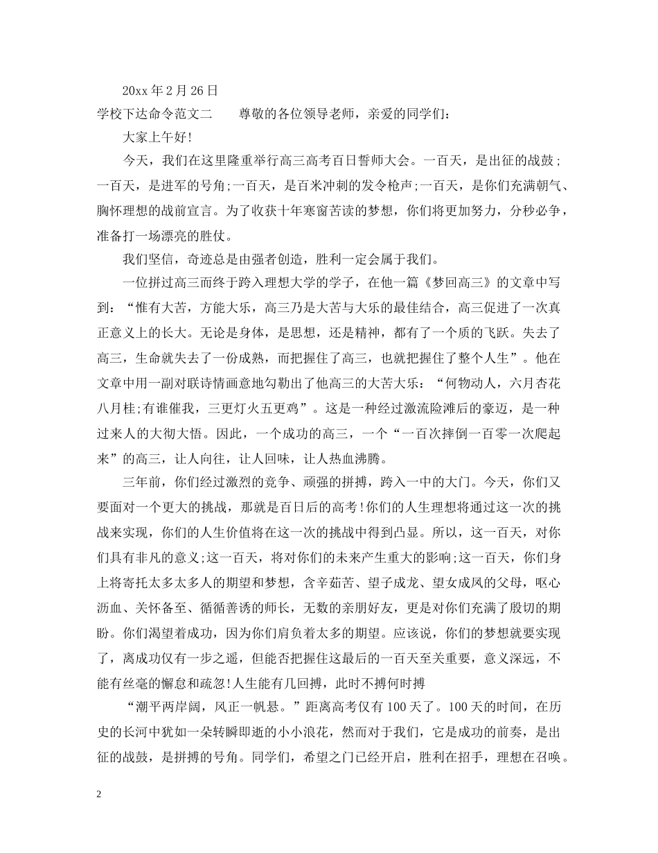 学校下达命令范文 _第2页