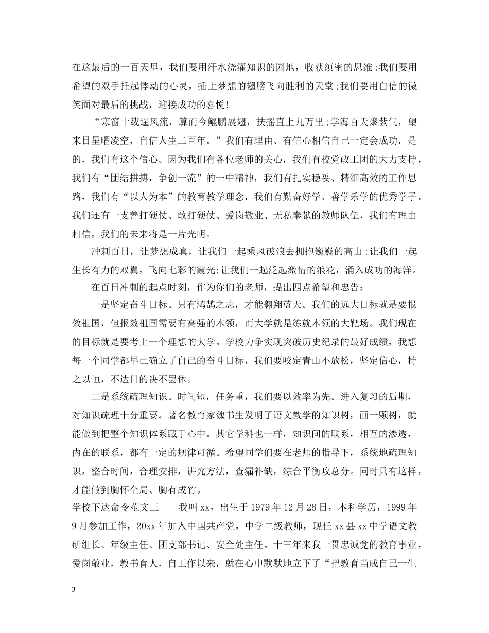 学校下达命令范文 _第3页