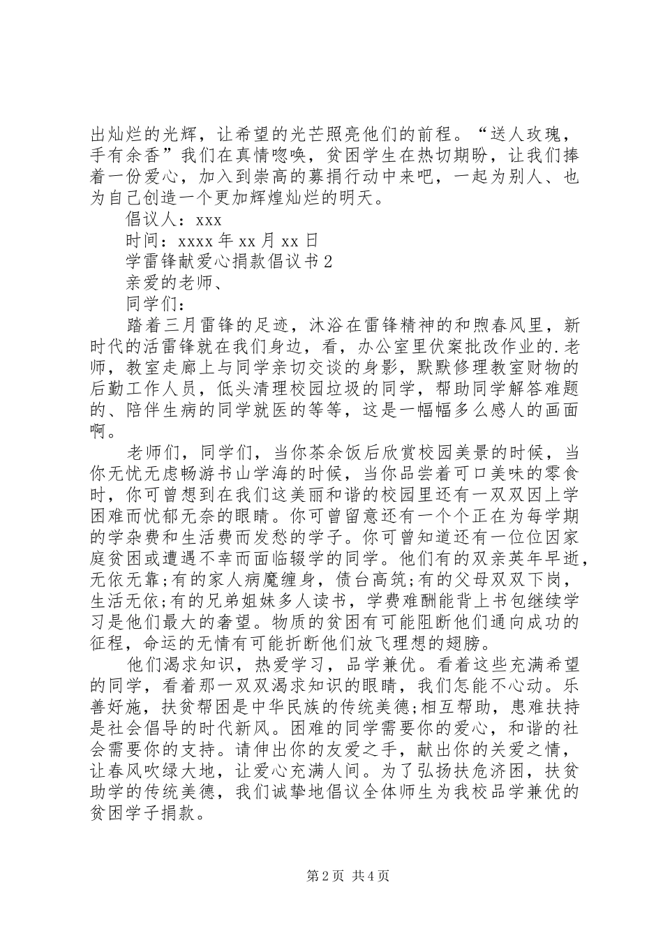 学雷锋献爱心捐款倡议书范文（精选3篇）_第2页