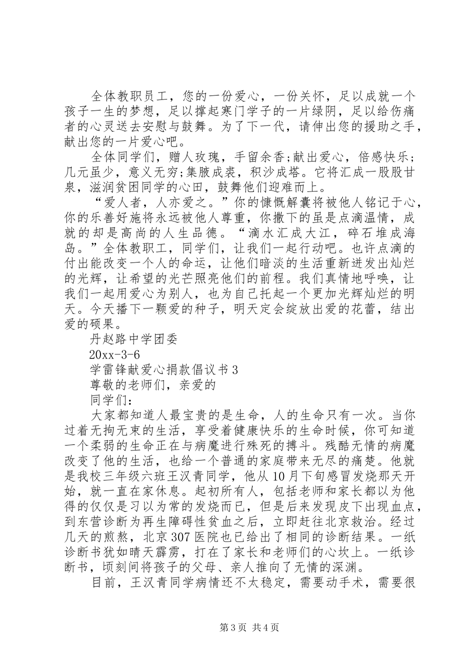 学雷锋献爱心捐款倡议书范文（精选3篇）_第3页