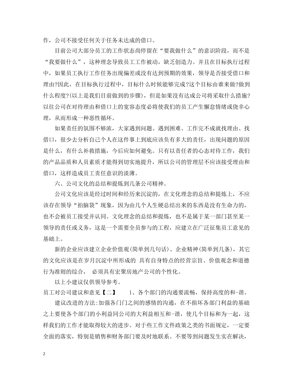 员工对公司建议和意见 _第2页