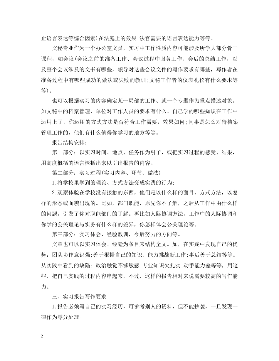 幼儿见习报告怎么写 _第2页