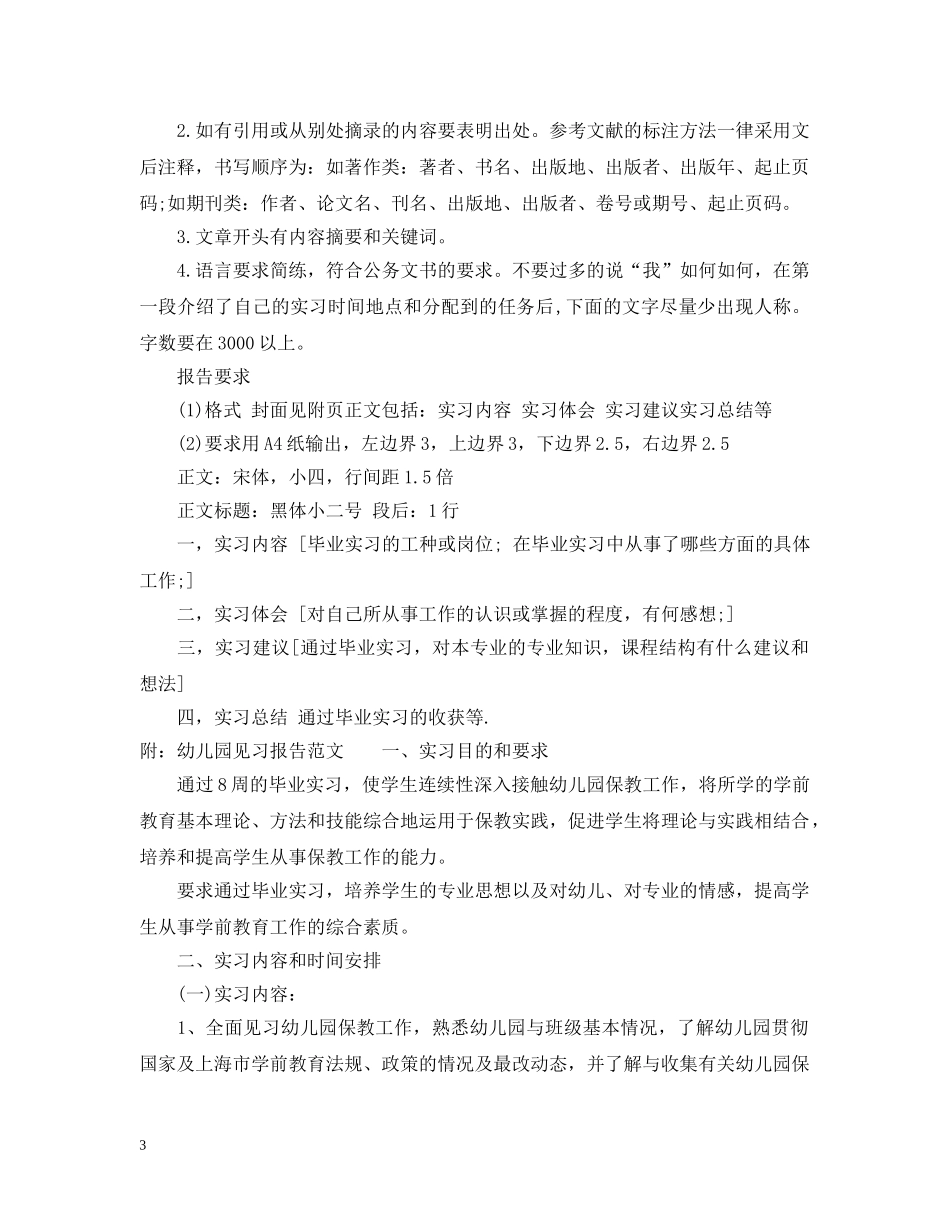 幼儿见习报告怎么写 _第3页