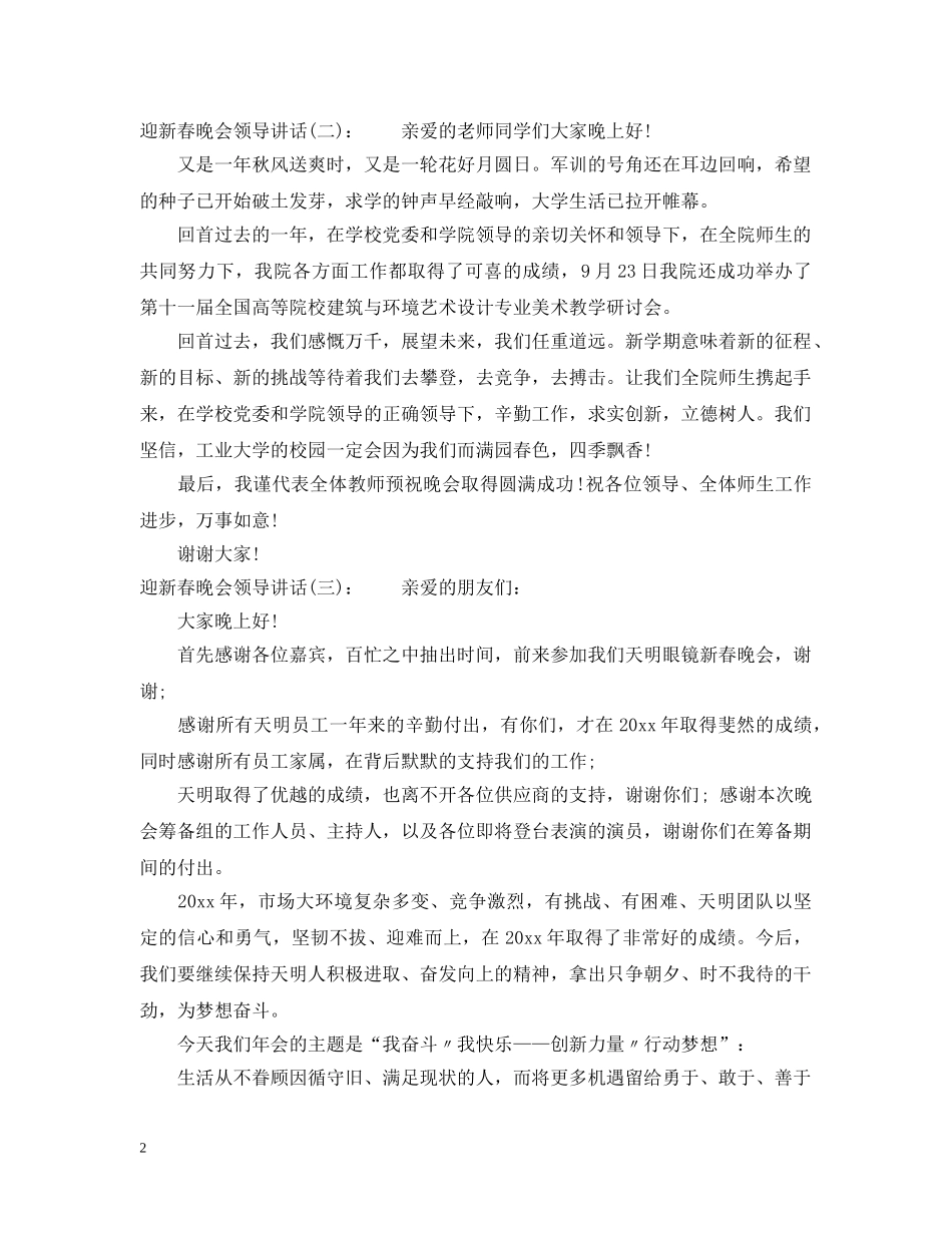 迎新春晚会领导讲话 _第2页