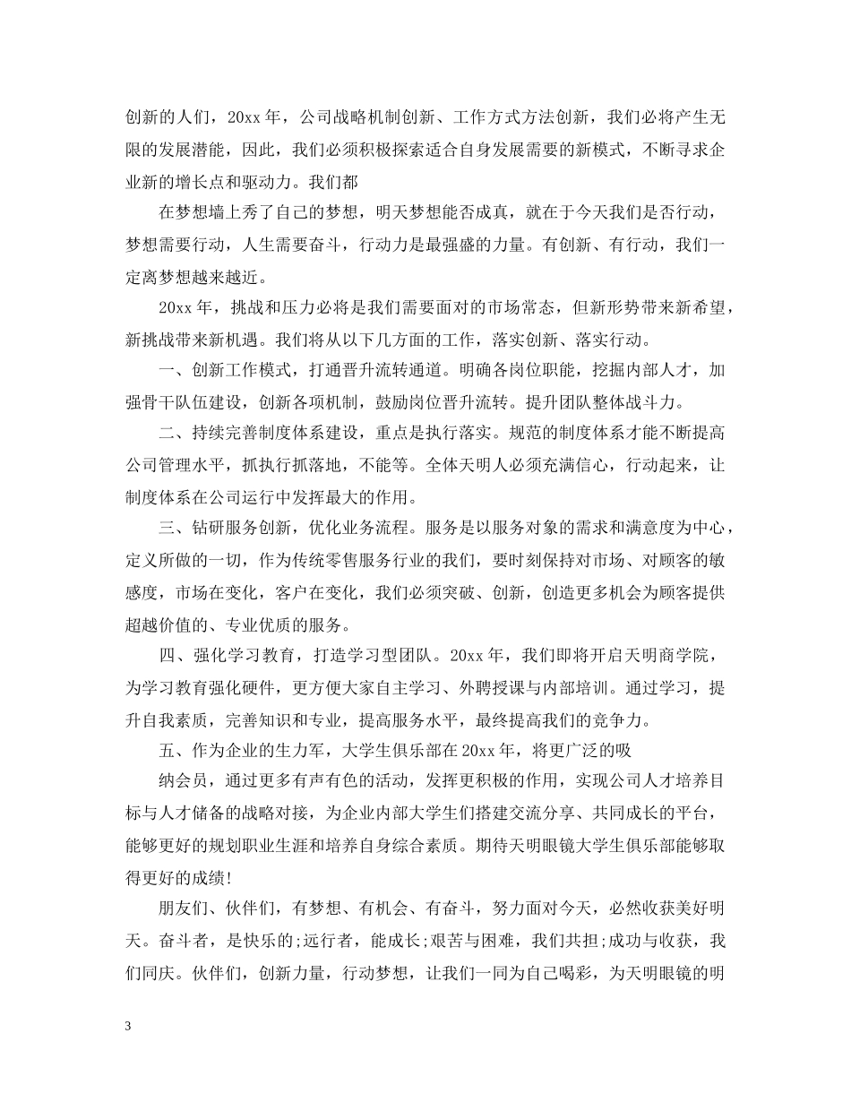 迎新春晚会领导讲话 _第3页