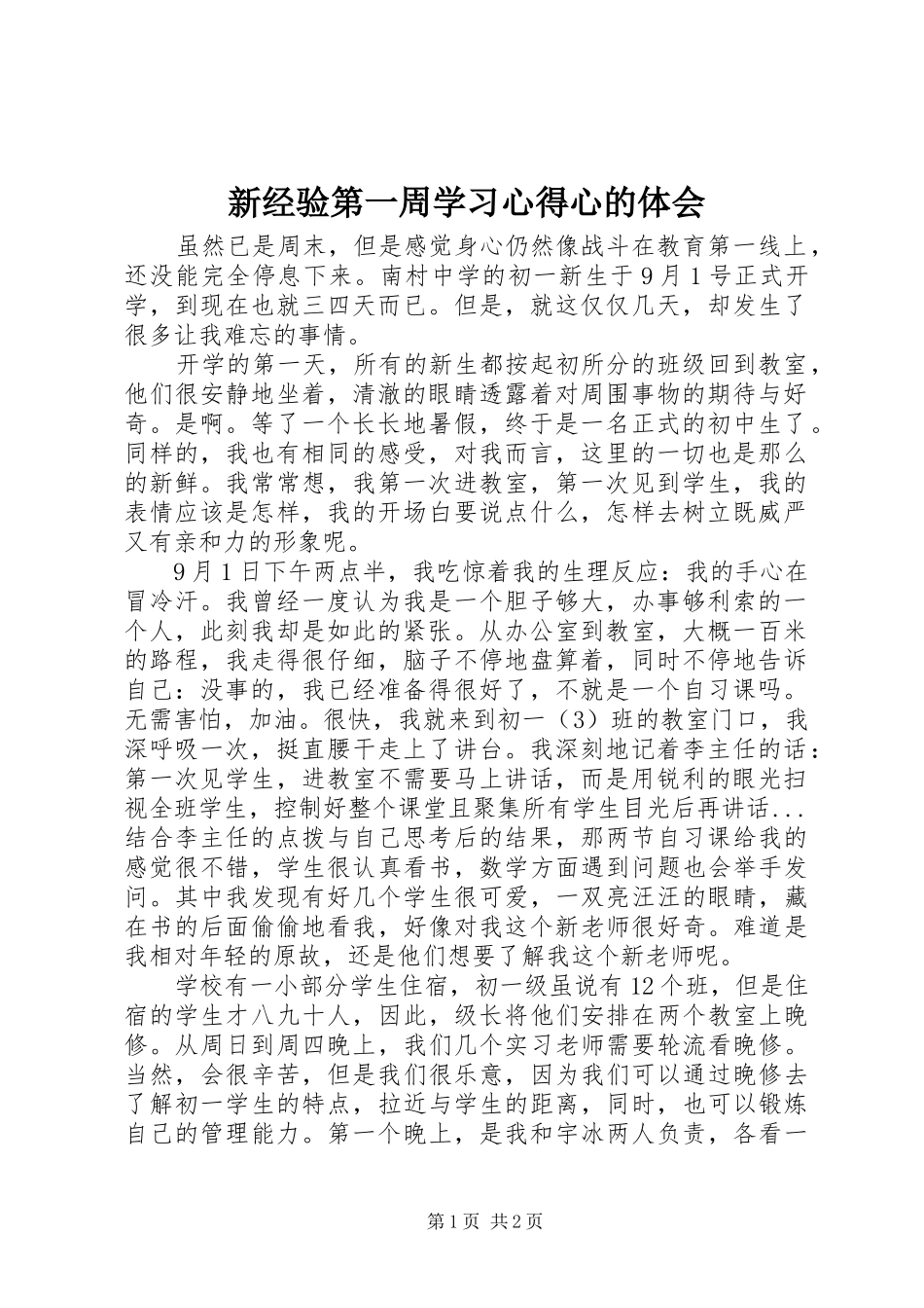 新经验第一周学习体会心的体会_第1页