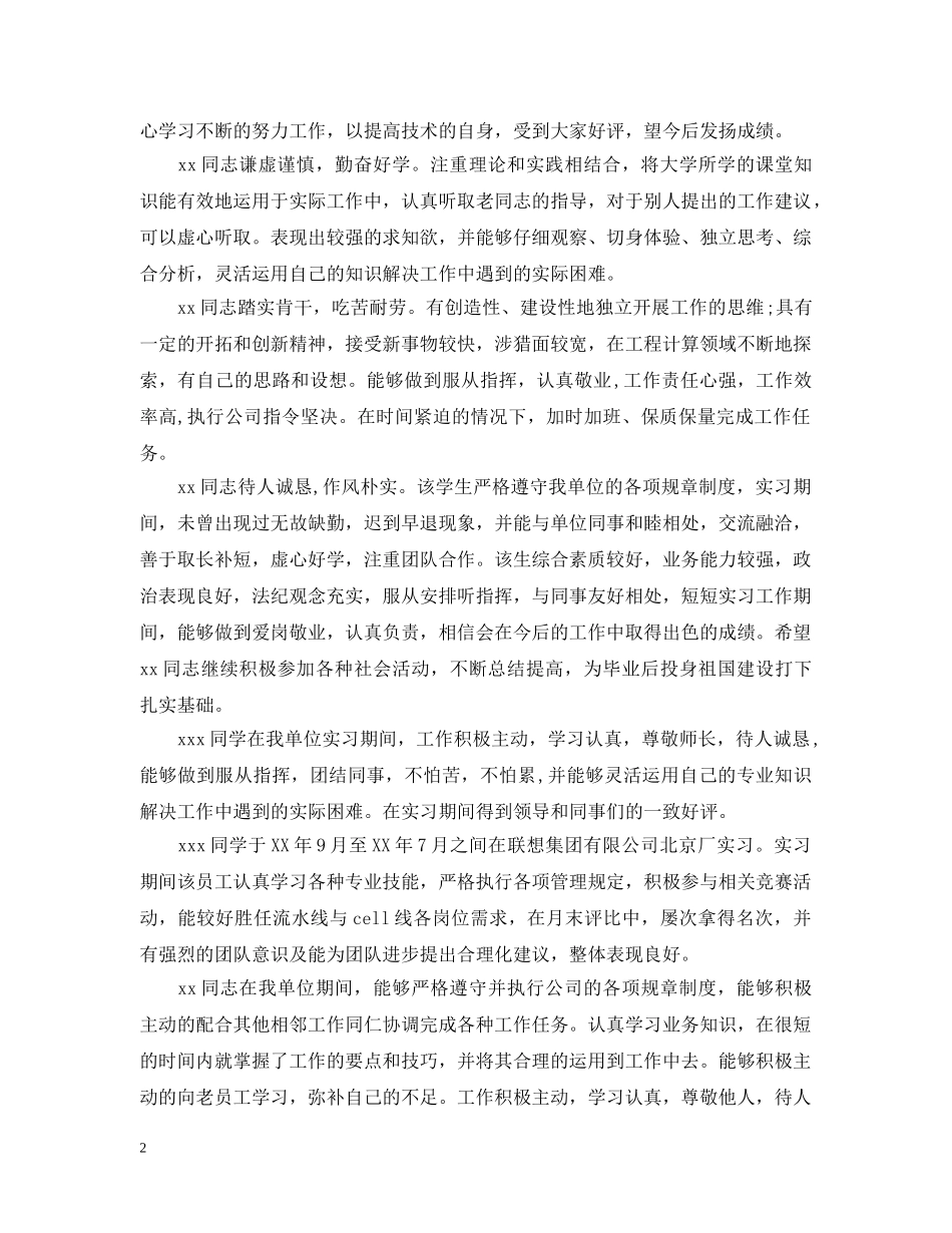 新员工实习单位意见怎么写 _第2页