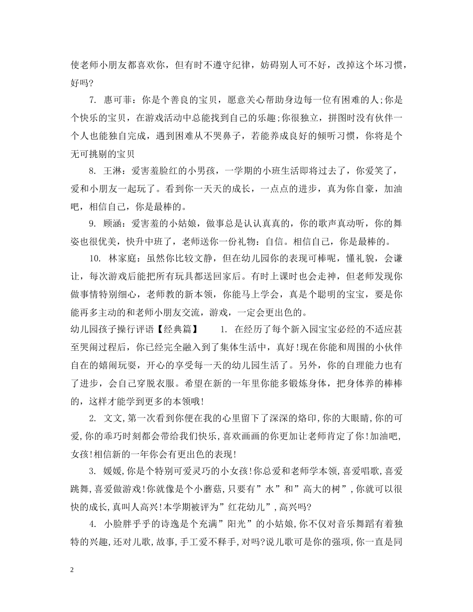 幼儿园孩子操行评语 _第2页