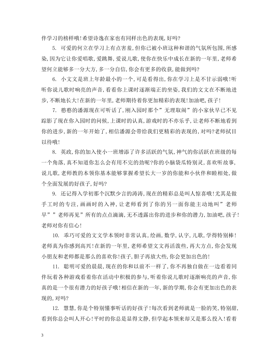 幼儿园孩子操行评语 _第3页