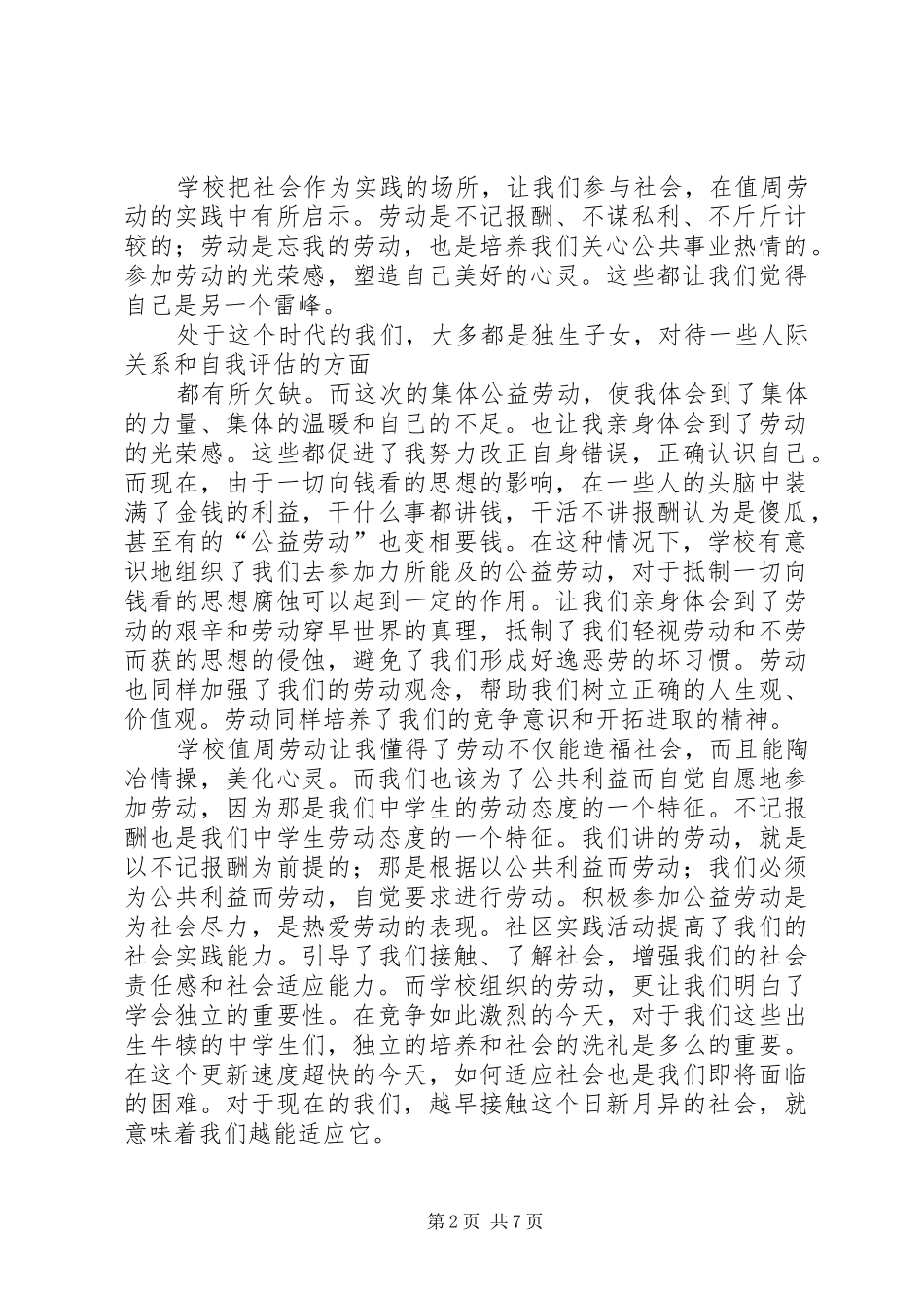 校园值周体会心得校园值周体会心得范文_第2页