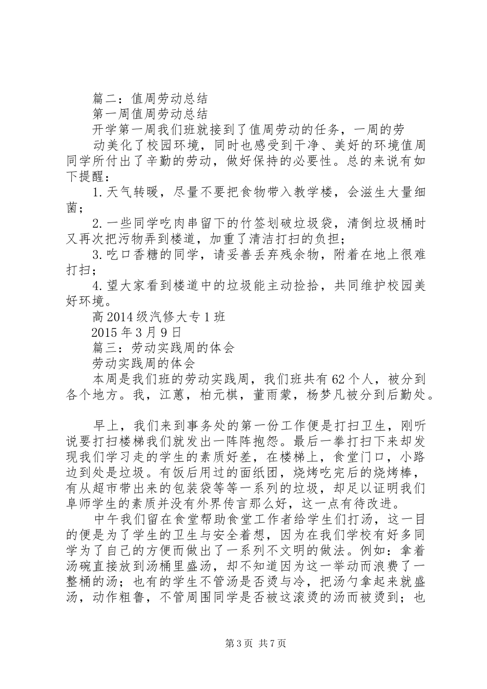 校园值周体会心得校园值周体会心得范文_第3页
