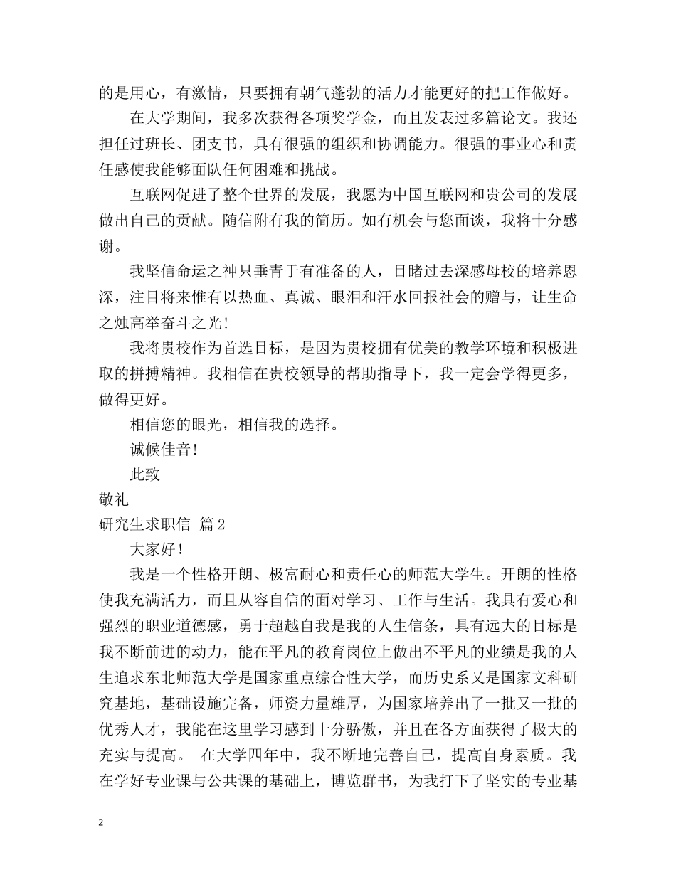 研究生求职信 _第2页