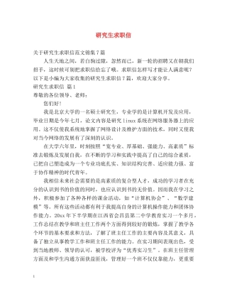 研究生求职信 
