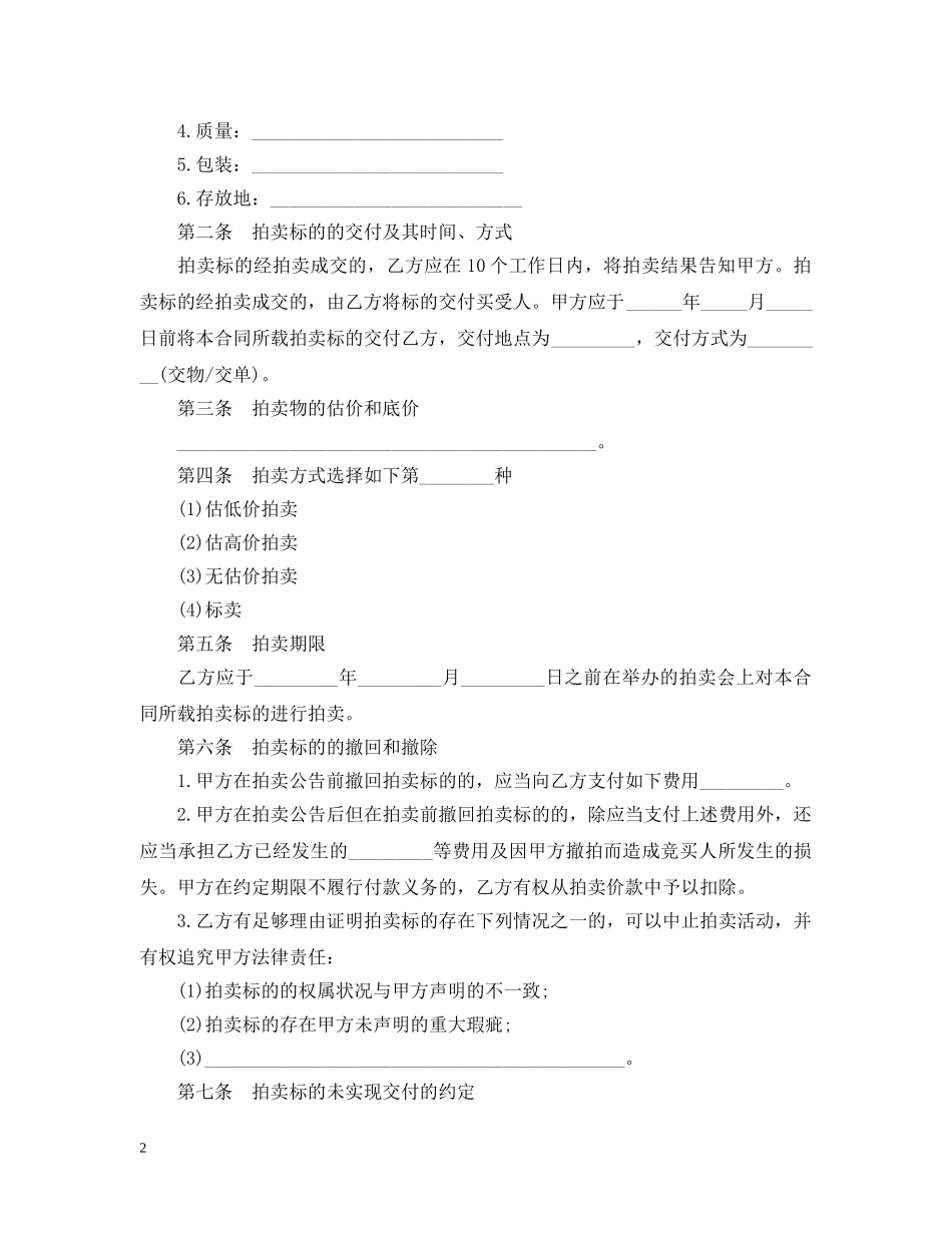 艺术品委托拍卖合同模板 _第2页