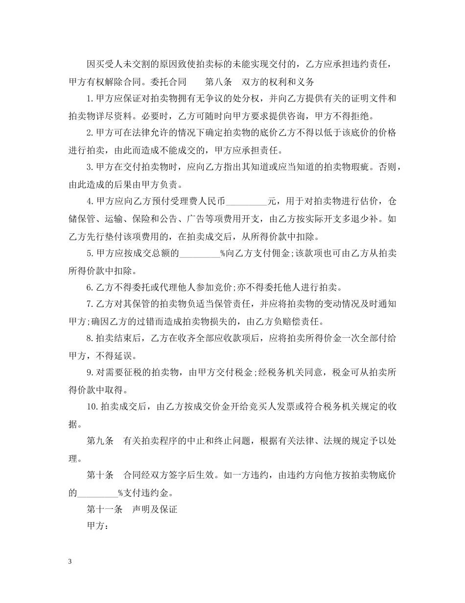 艺术品委托拍卖合同模板 _第3页