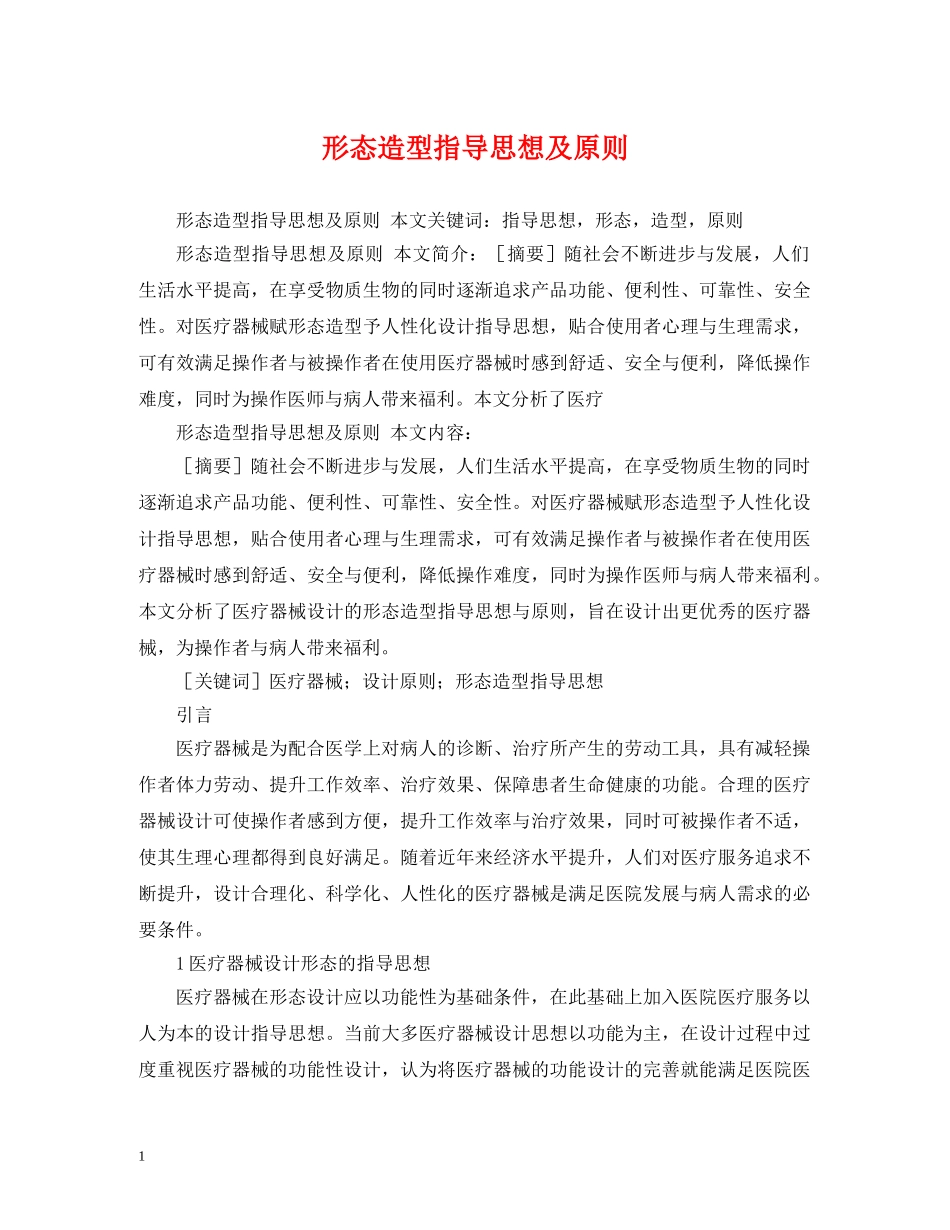 形态造型指导思想及原则 _第1页
