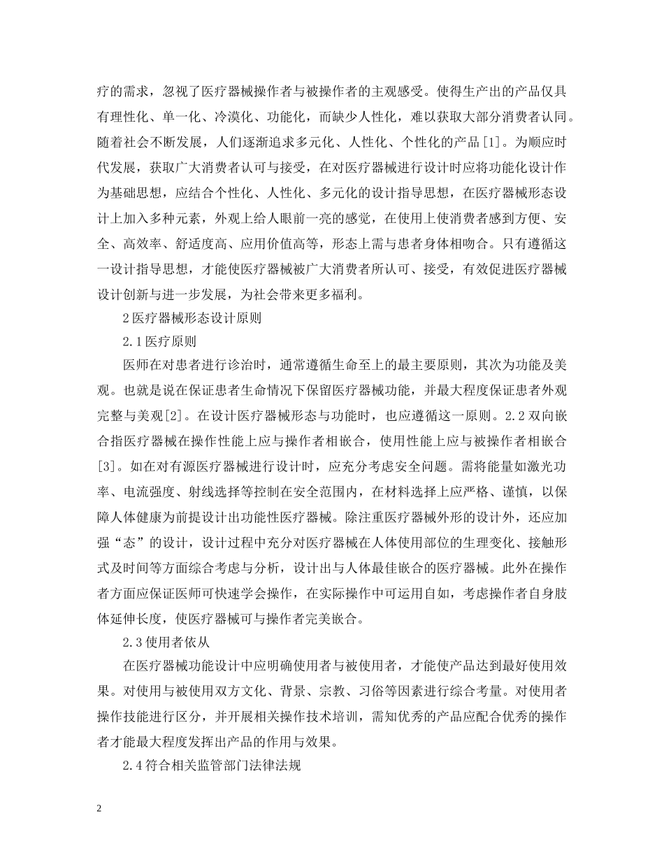 形态造型指导思想及原则 _第2页